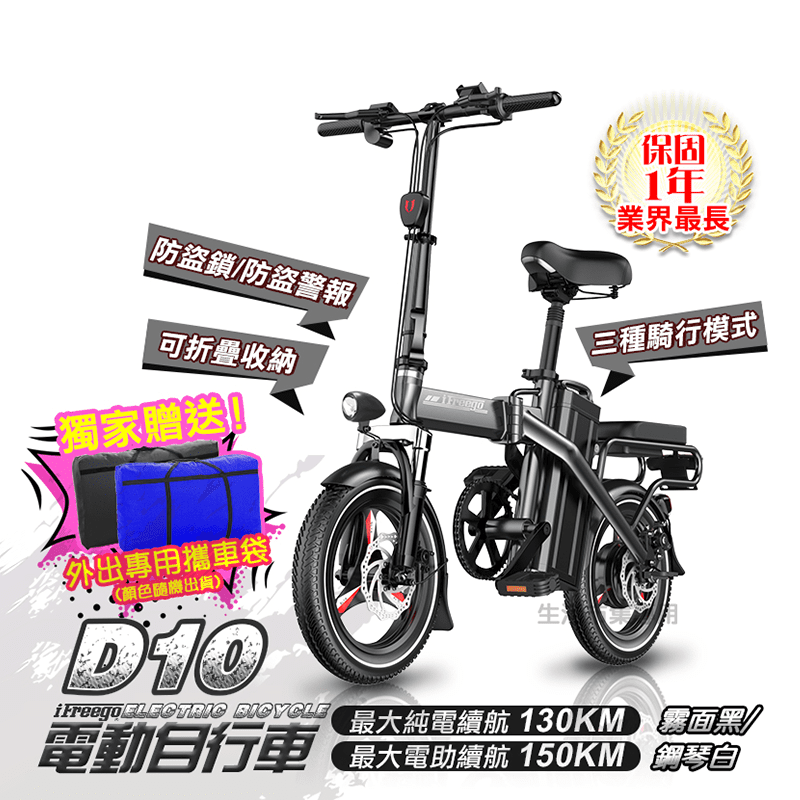 iFreegoD10電動自行車 電力/電助力/人力 14吋輪胎 摺疊收納
