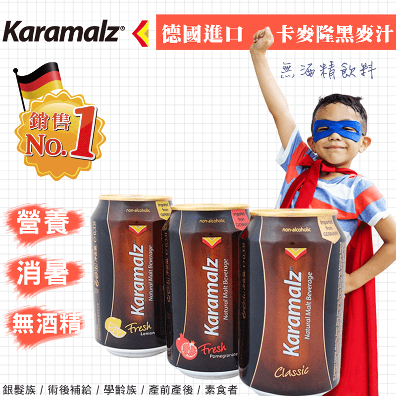 Karamalz 卡麥隆黑麥汁_原味/檸檬/紅石榴