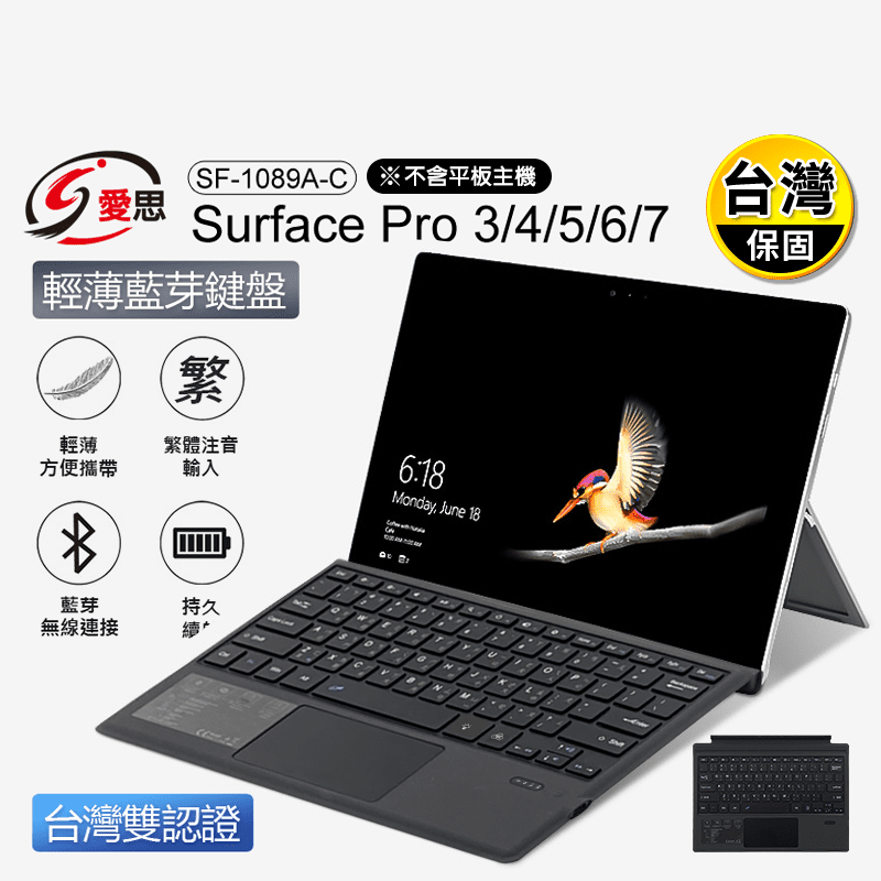 輕薄藍芽鍵盤 SF-1089A-C Surface Pro3~7