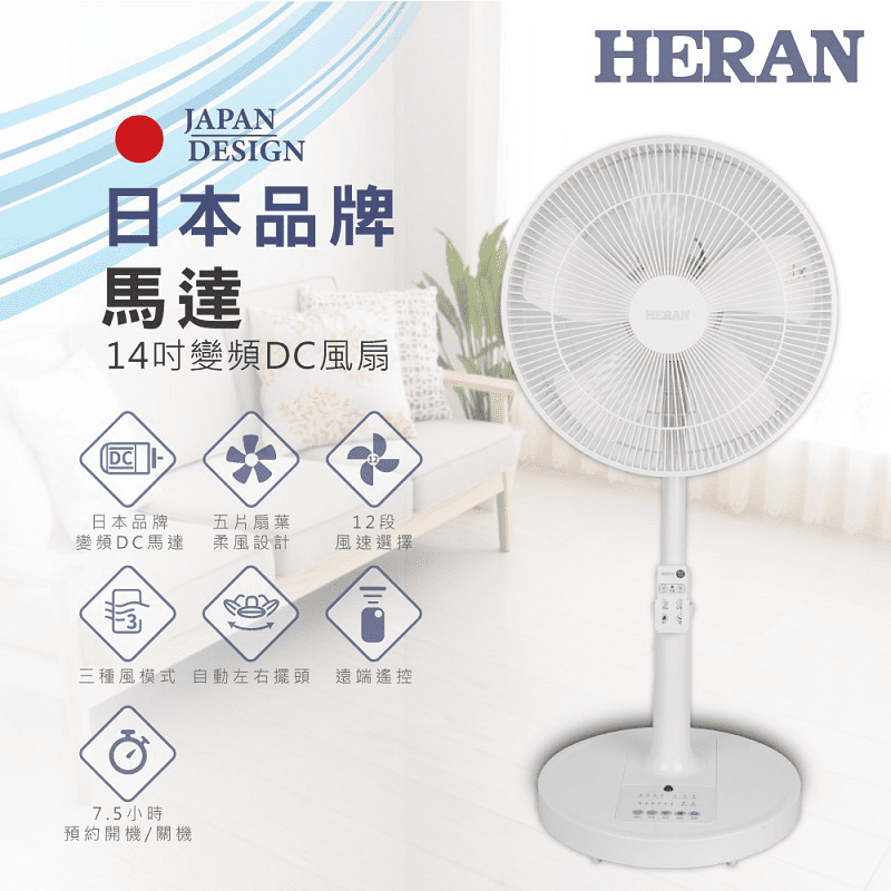 【HERAN禾聯】14吋智能變頻DC風扇 電風扇 電扇 HDF-14CH550