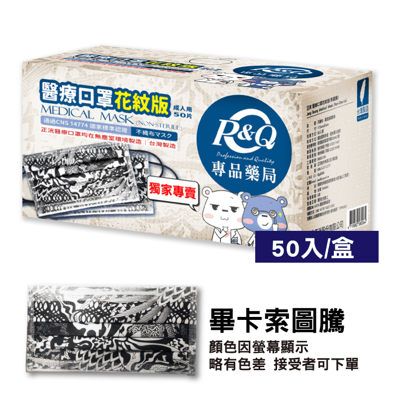 正洸 醫療口罩 (畢卡索圖騰)-50入/盒