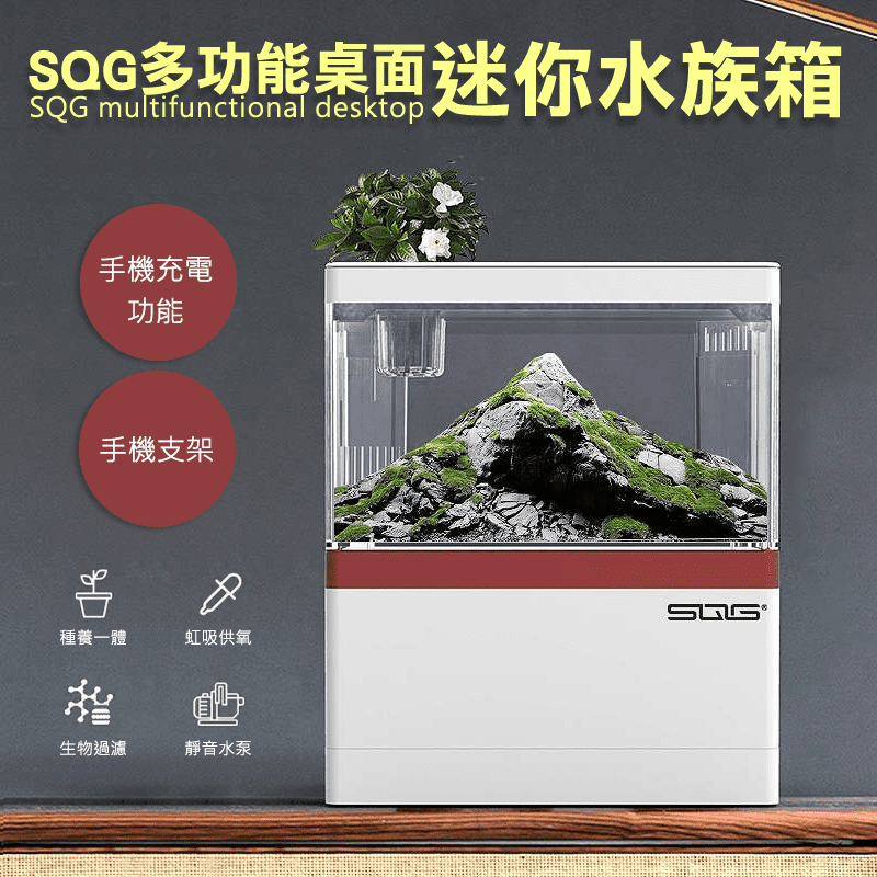 【SQG】多功能桌面迷你水族箱(18x9.5x21cm)(迷你懶人魚缸)
