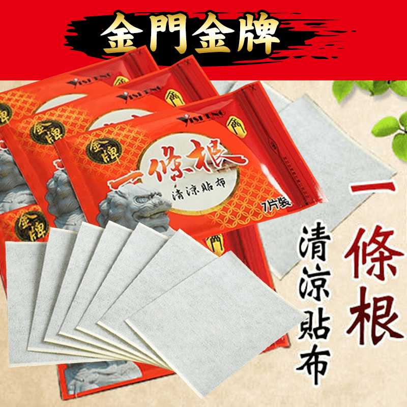 金門金牌一條根清涼貼布(7片/包)