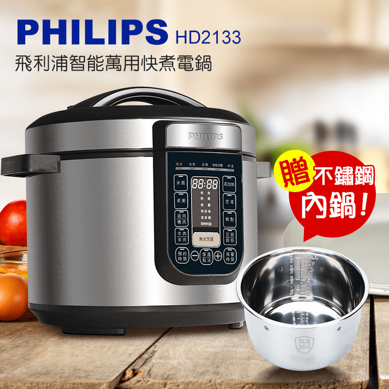 【Philips 飛利浦】智慧萬用鍋 HD2133