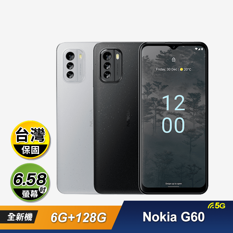 【Nokia】G60 (6G+128G) 6.58吋三鏡頭智慧型手機