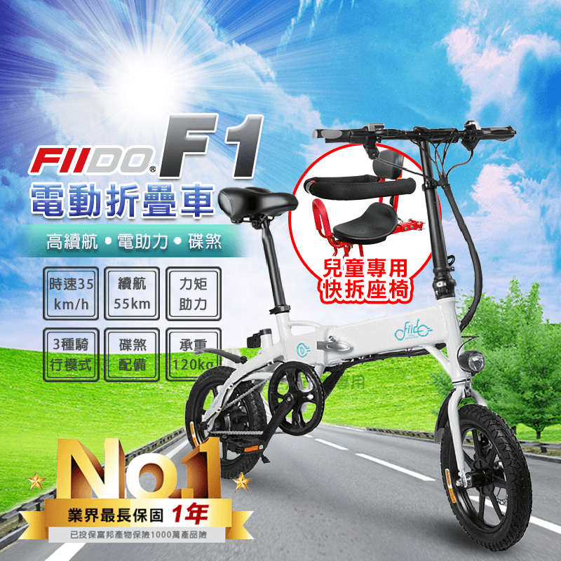【FIIDO】F1 電動摺疊腳踏車 55公里版/110公里版 (兒童快拆座椅)