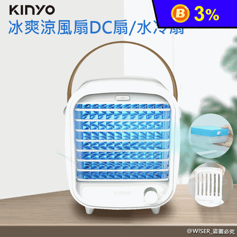 【KINYO】冰爽涼風扇DC扇 水冷氣 水冷扇(UF-1908)