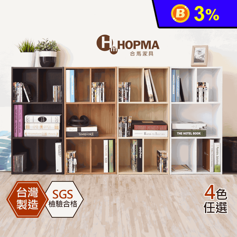 【Hopma】日式五格收納櫃 黑胡桃/楓木/拼版柚木/時尚白