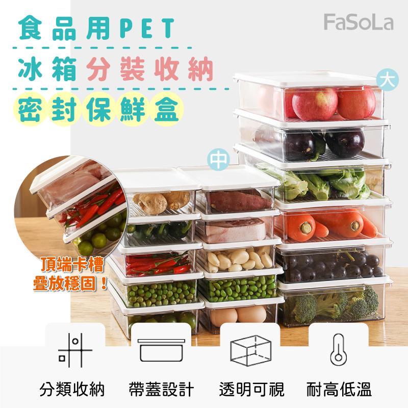 食品用PET冰箱分裝收納密封保鮮盒 M/L