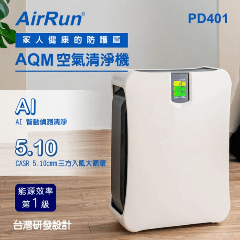 【AirRun】旗艦款 AQM 智能空氣清淨機(PD401)