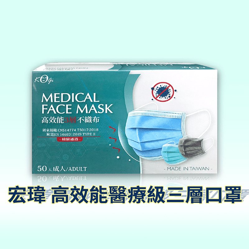 宏瑋醫療級3層盒裝口罩
