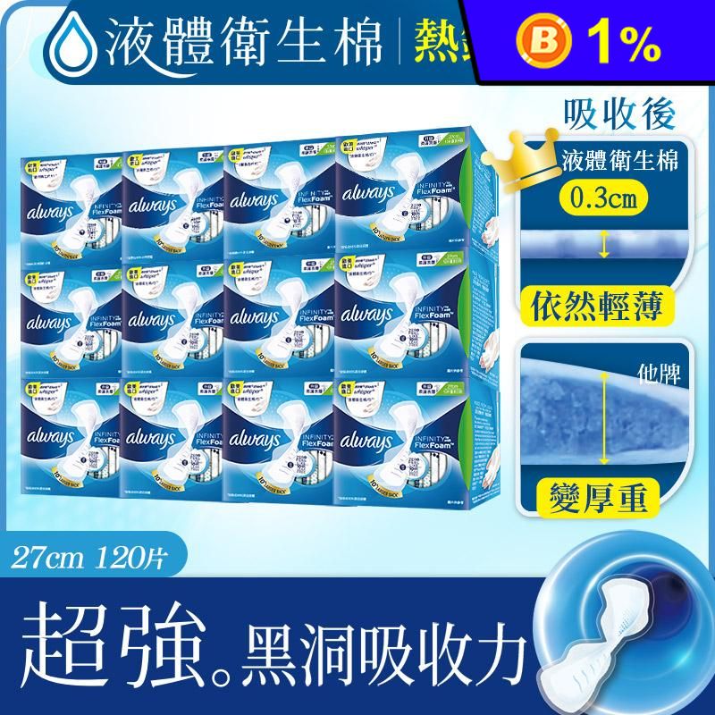 【好自在】液體衛生棉系列12入組合24cm/27cm/34cm/31.7cm