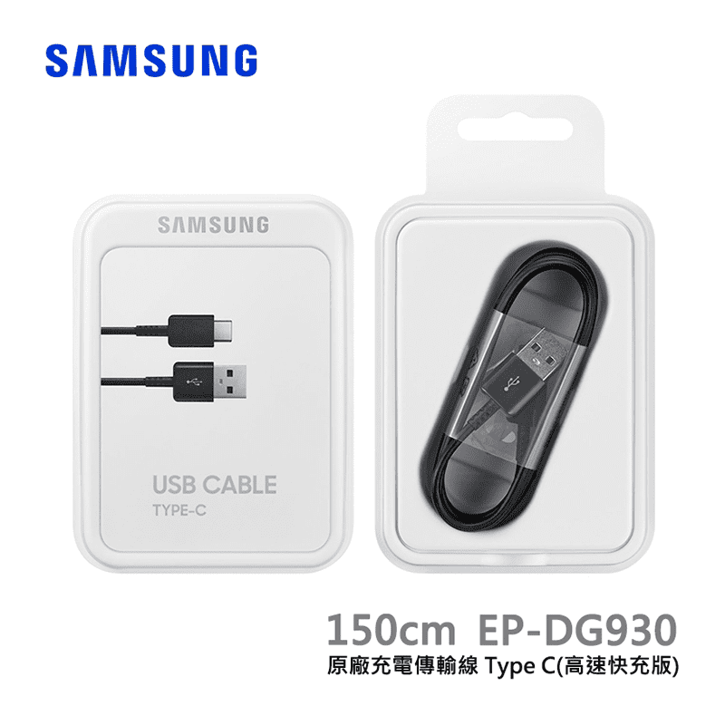 【SAMSUNG 三星】150cm USB充電傳輸線Type-C 原廠公司貨