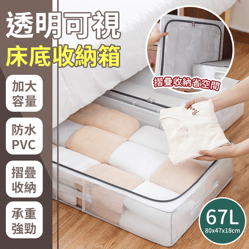 67L大容量可折疊床底收納箱 防潮 防塵 防蟲 耐用
