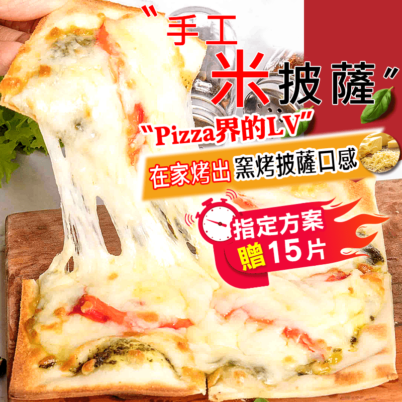 【披薩市】5吋義式手工低卡米披薩多款任選