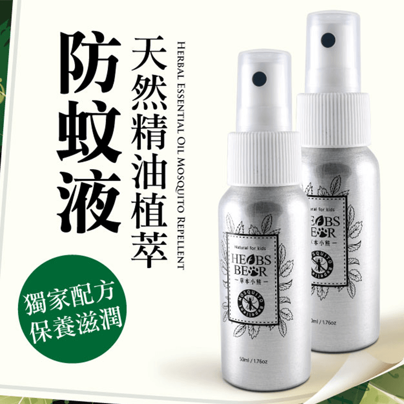 草本小熊天然貓薄荷防蚊液,今日結帳再打85折!
