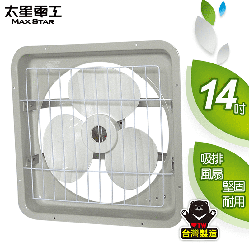 【太星電工】14吋壁式通風扇(吸排兩用)WFB14