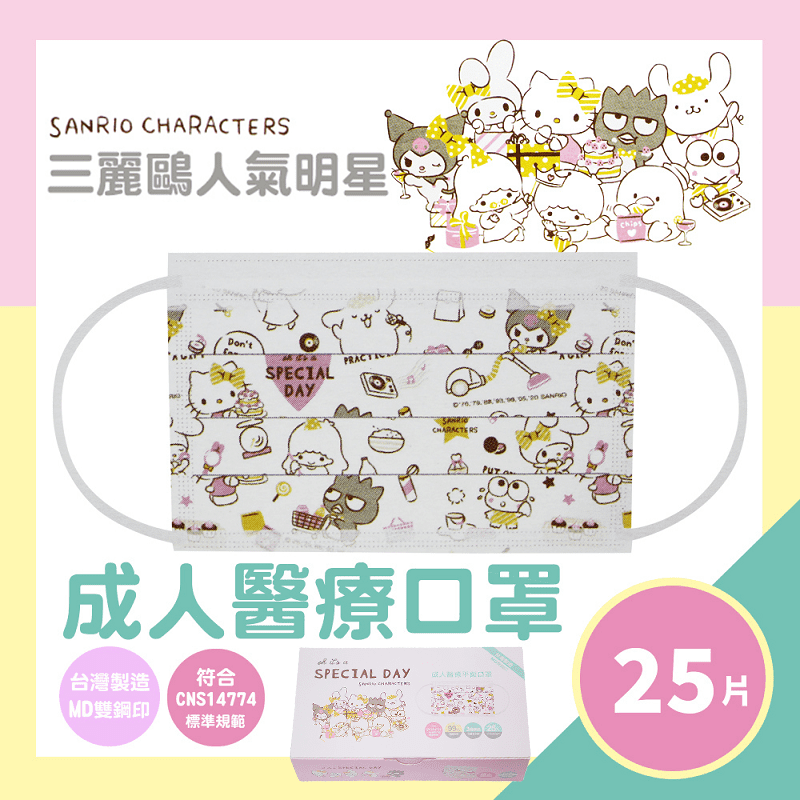 SANRIO 三麗鷗 人氣明星超萌登場-雙鋼印 醫療平面口罩-25入/盒 成人