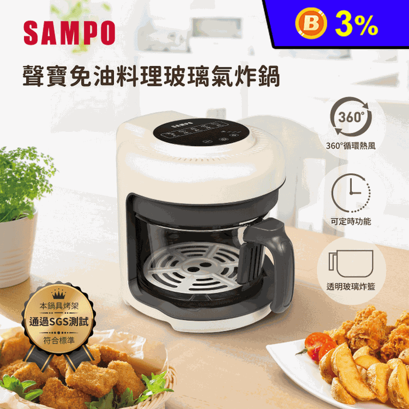 【SAMPO 聲寶】免油料理氣炸鍋/玻璃鍋(KZ-B22181BL)