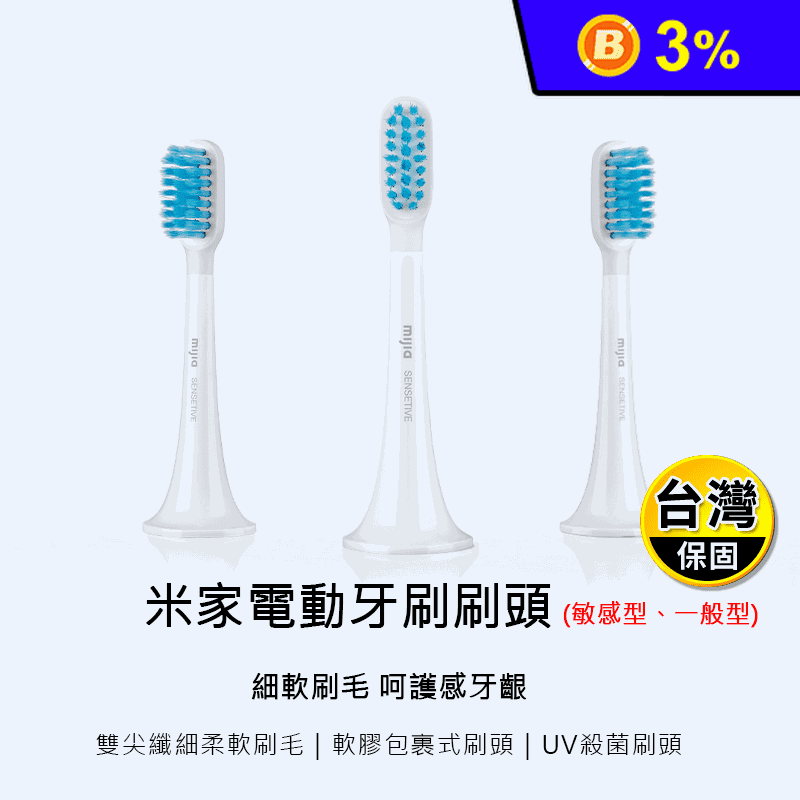 【小米】電動牙刷刷頭(T300 T500 T100 T700)