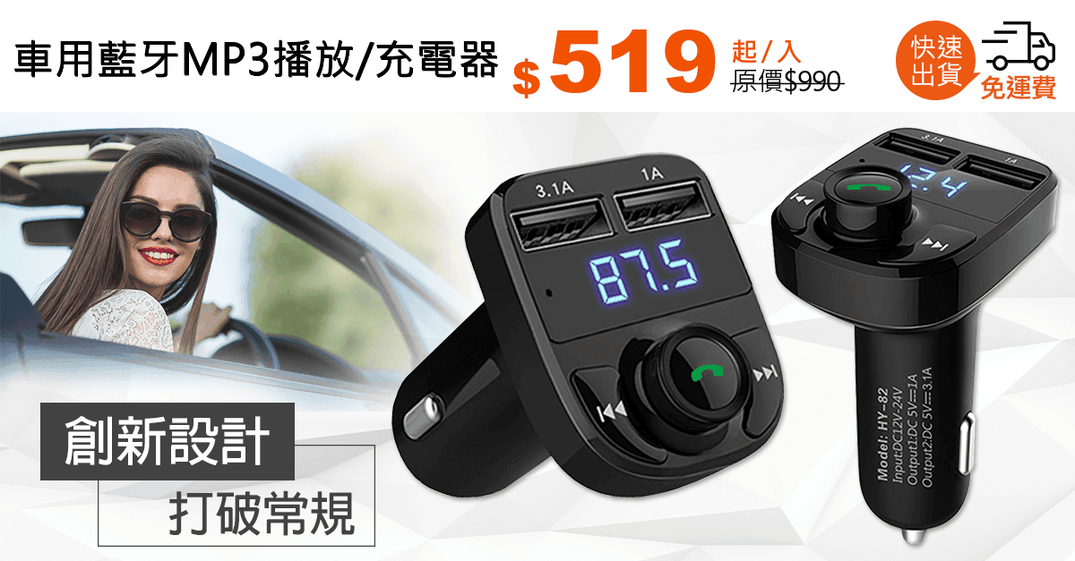 車用藍牙mp3播放/充電器-gmate車用藍牙mp3播放/充電器hd-5型,打破