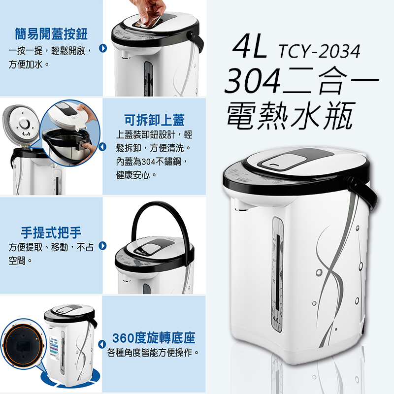 大家源304不鏽鋼熱水瓶TCY-2034,限時6.4折,請把握機會搶購!