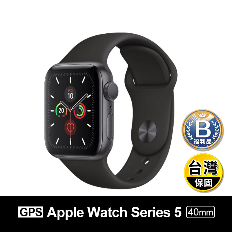 (B級福利品)【Apple】Watch Series 5 (GPS) 40mm 