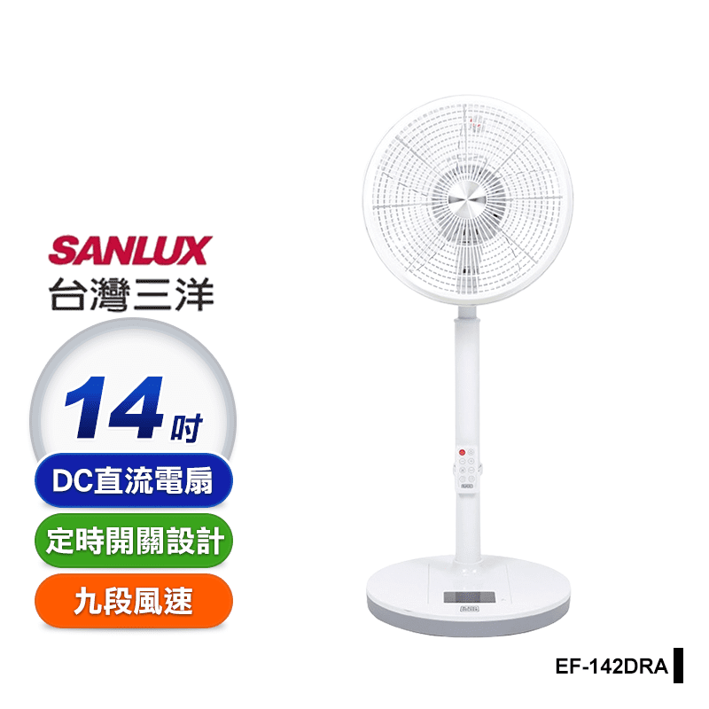 【SANLUX 台灣三洋】 14吋DC直流馬達電風扇(EF-142DRA)