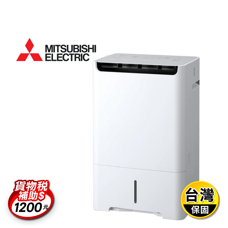 【三菱】1級能效15公升日本製空氣清淨除濕機(MJ-EH150JT-TW)