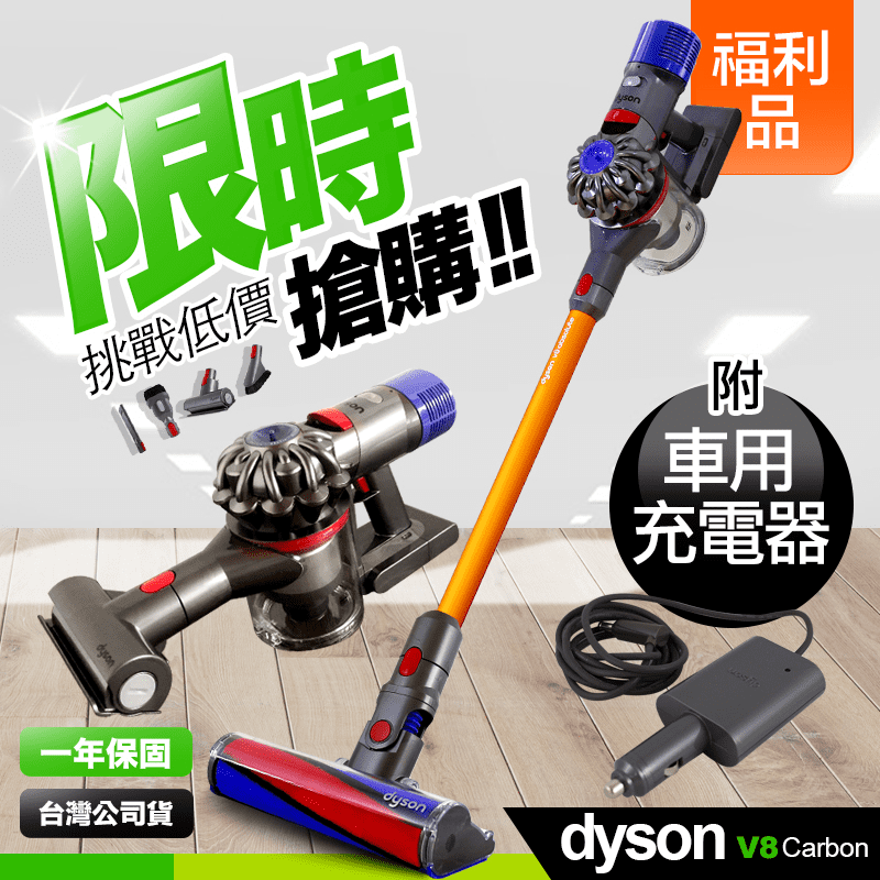 【dyson 戴森】V8 Carbon Fibre SV10E 無線吸塵器