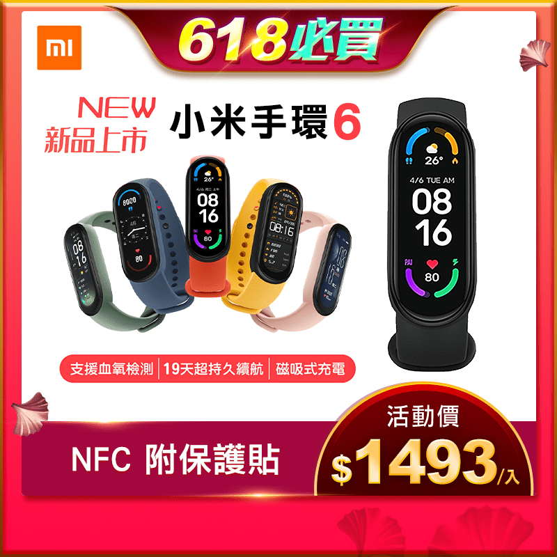Mi小米手環6 NFC版 智慧手錶 智慧手環 心率監測 睡眠監測 運動監測