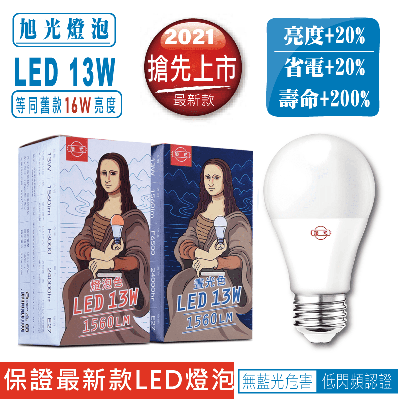 旭光13w Led 燈泡的價格推薦 21年7月 比價比個夠biggo