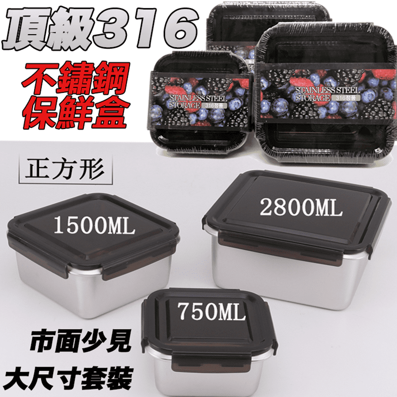 【slowlife】頂級316不鏽鋼正方型保鮮盒