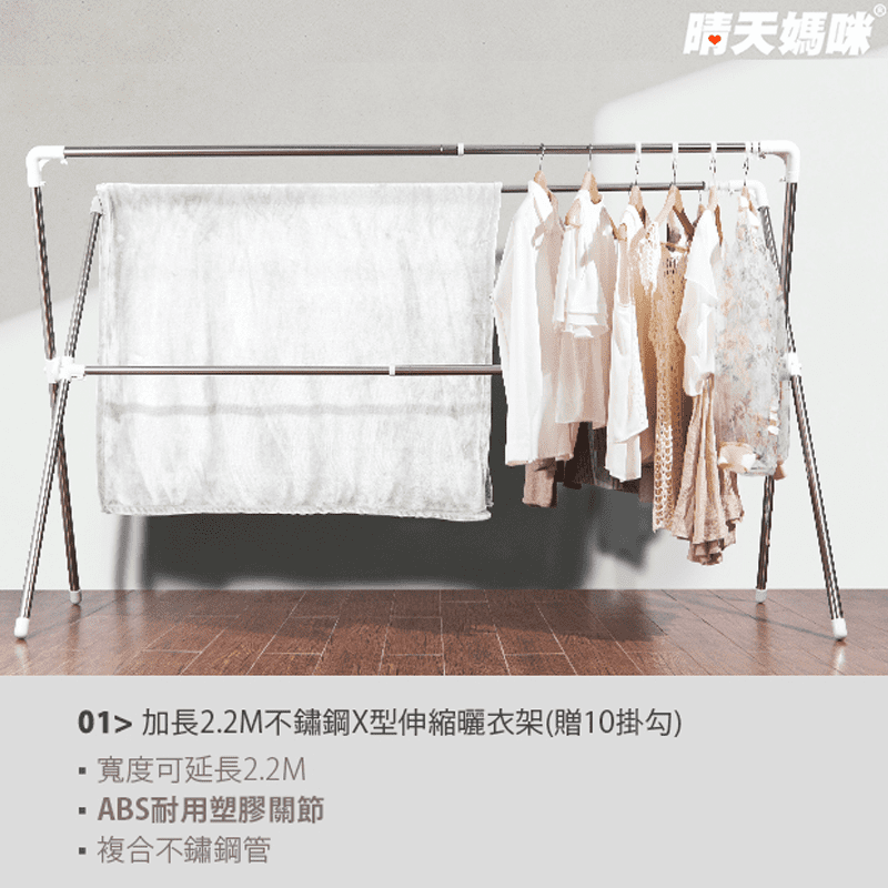 304不鏽鋼加長2.4M全鋁合金配件X型伸縮曬衣架