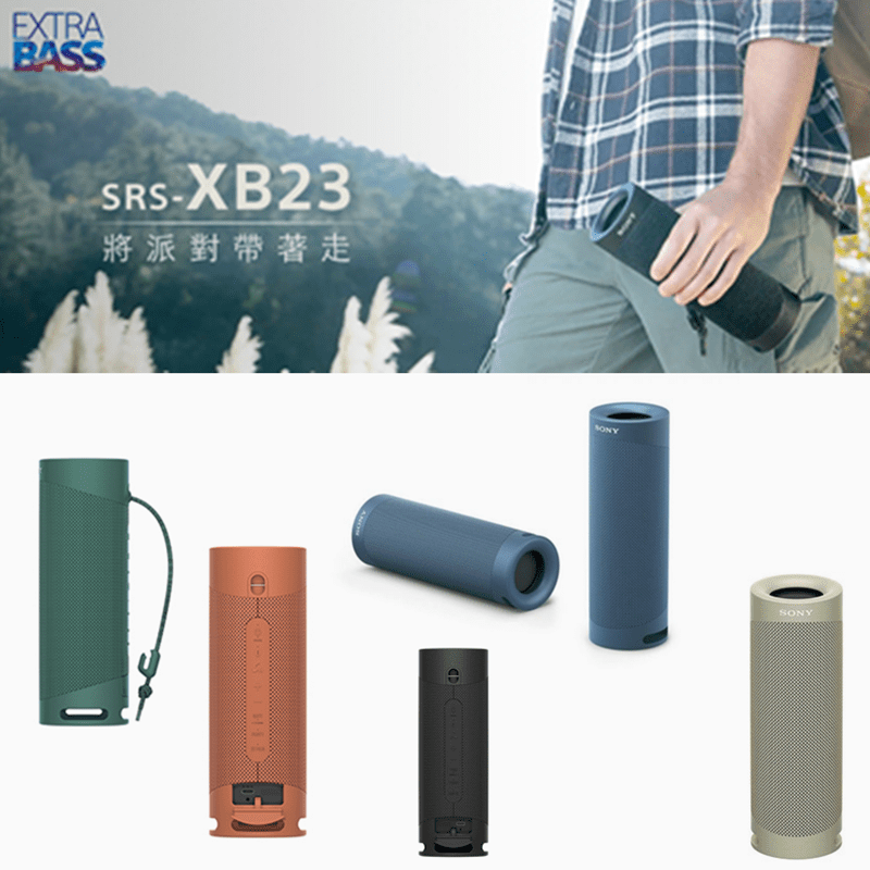 【SONY 索尼】SRS-XB23 EXTRA BASS 無線藍牙喇叭(公司貨)