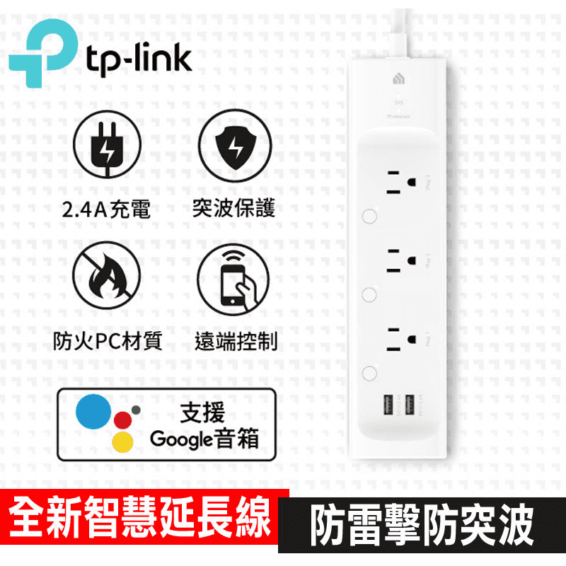 【TP-Link】 KP303 3開關插座2埠USB 新型無線網路智慧電源延長線