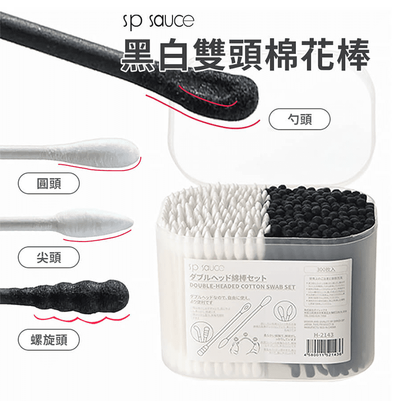 【日本SpSauce】黑白雙頭棉花棒 雙頭設計 螺旋耳勺 (300支/盒)
