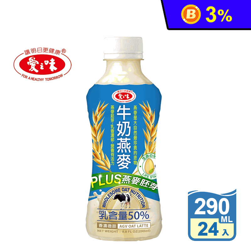 【愛之味】牛奶燕麥 290ml 24入/箱 養身飲品 燕麥胚芽 香濃 微甜