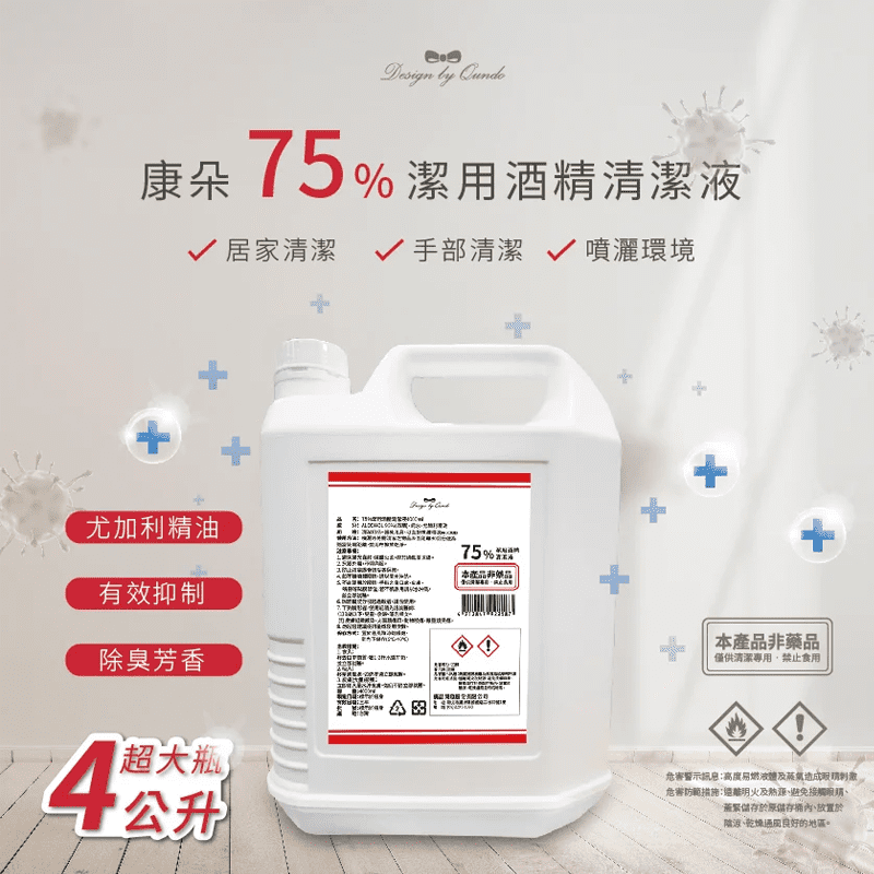 康朵75%潔用酒精清潔液4L(居家清潔、手部清潔、噴灑環境、日用品)