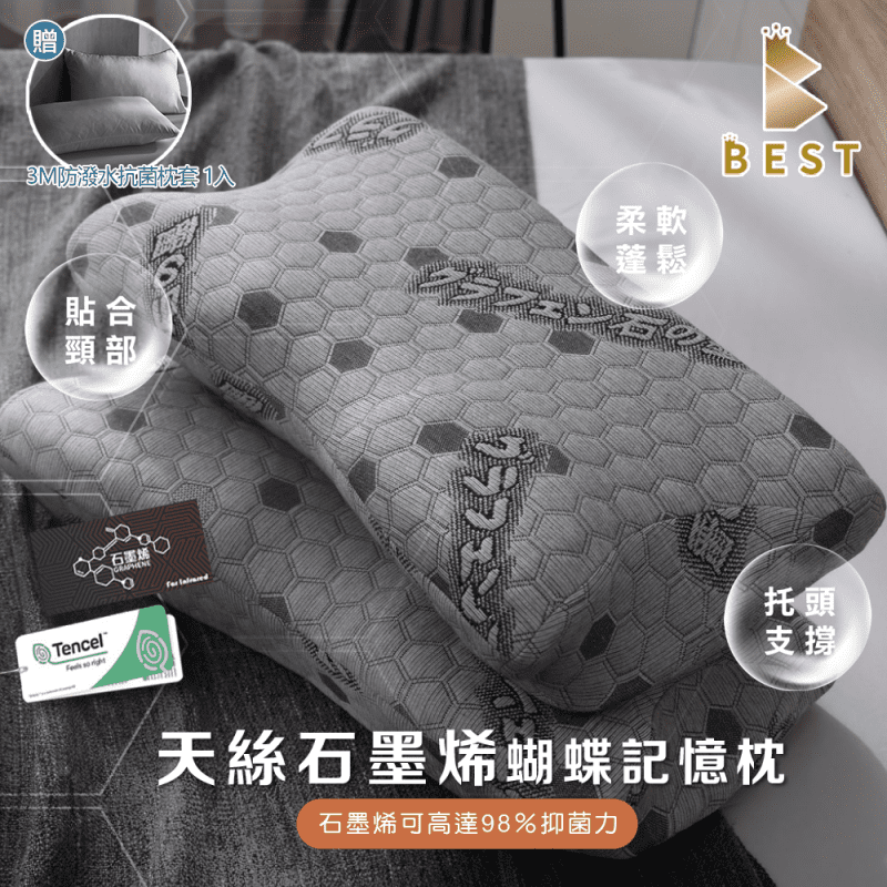 【BEST】台灣製造 TENCEL天絲石墨烯蝴蝶記憶枕 贈3M防潑水抗菌枕套-灰