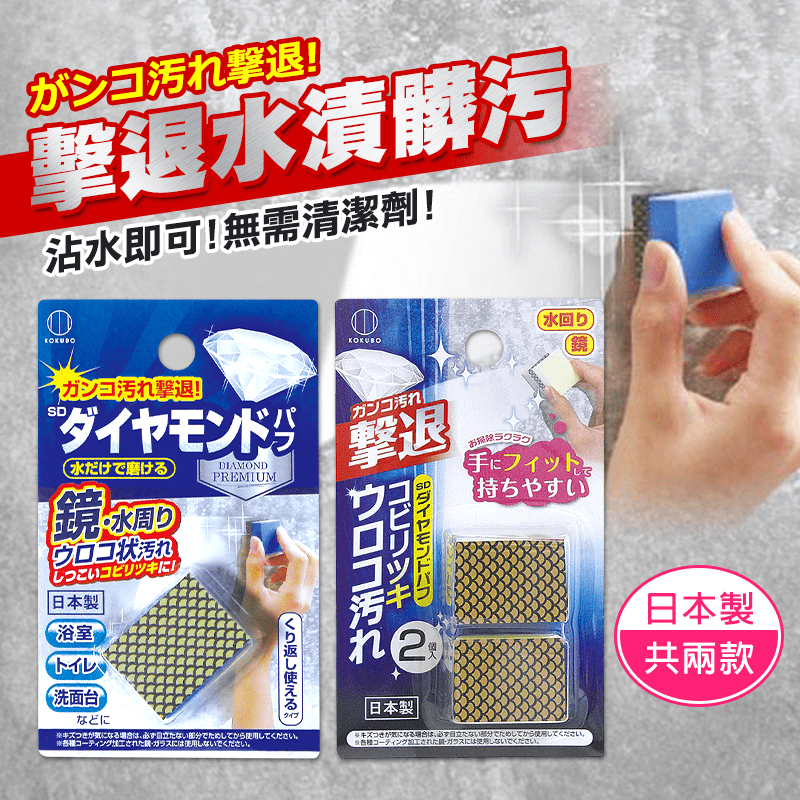 【日本小久保】鑽石鏡面清潔海綿,限時破盤再打8折!