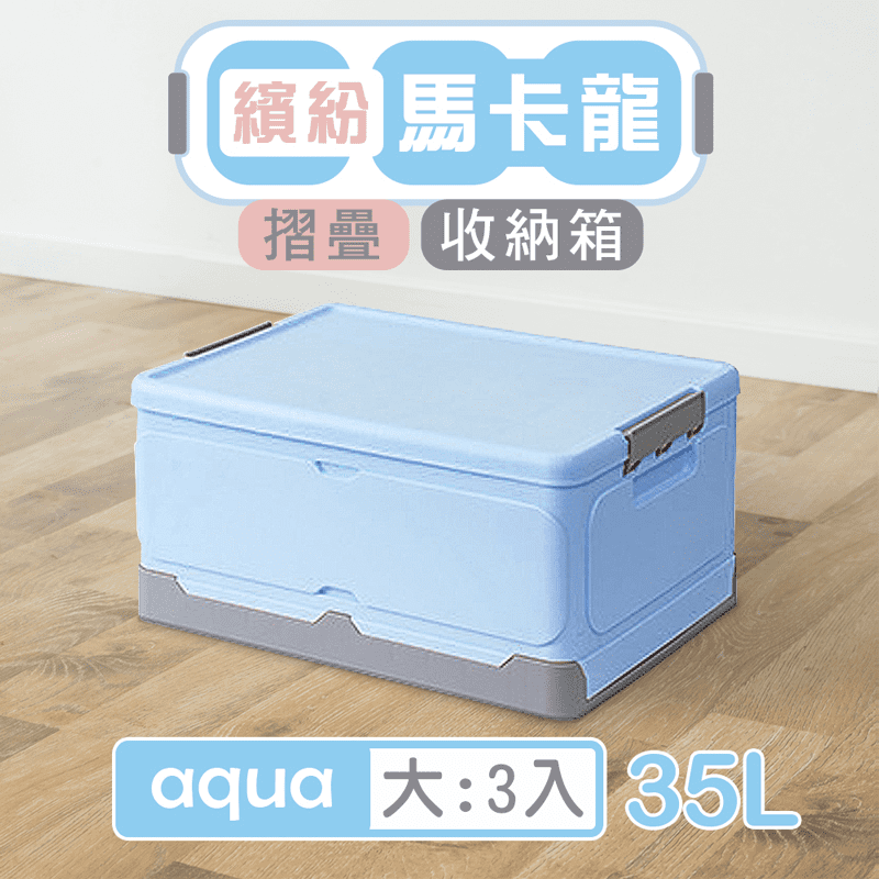 【dayneeds 】巧拼摺疊收納箱 兩色可選 塑膠箱/衣物收納