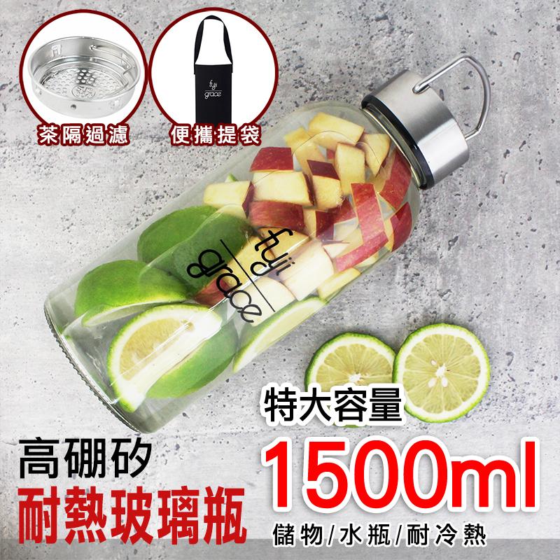 【FUJI-GRACE】大容量耐熱手提玻璃瓶附提袋 1500mL 玻璃杯 玻璃罐
