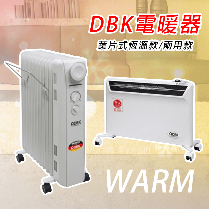 北方DBK葉片恆溫/兩用電暖器,限時8.2折,請把握機會搶購!