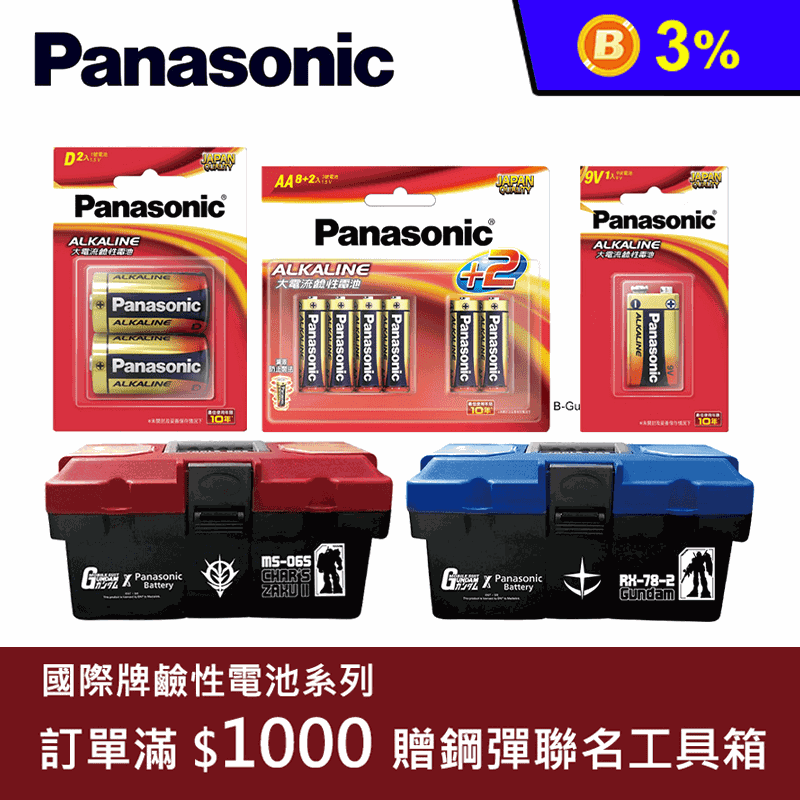 【國際牌Panasonic】1號.2號.3號.4號.9V.23A 鹼性電池