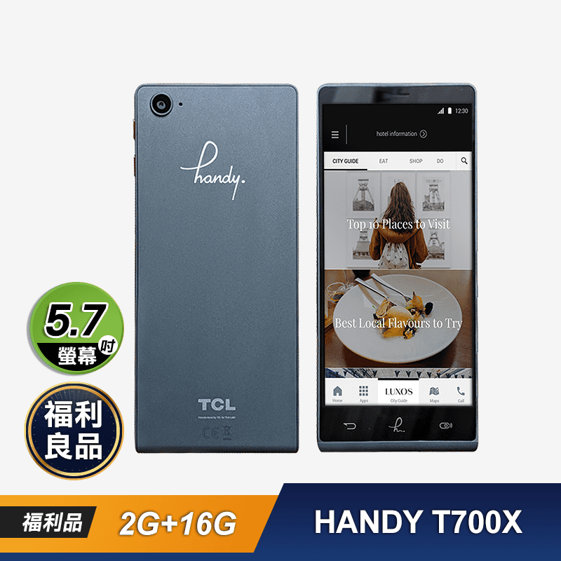  【Handy】福利品 T700X 5.7吋智慧型手機(2G/16GB)