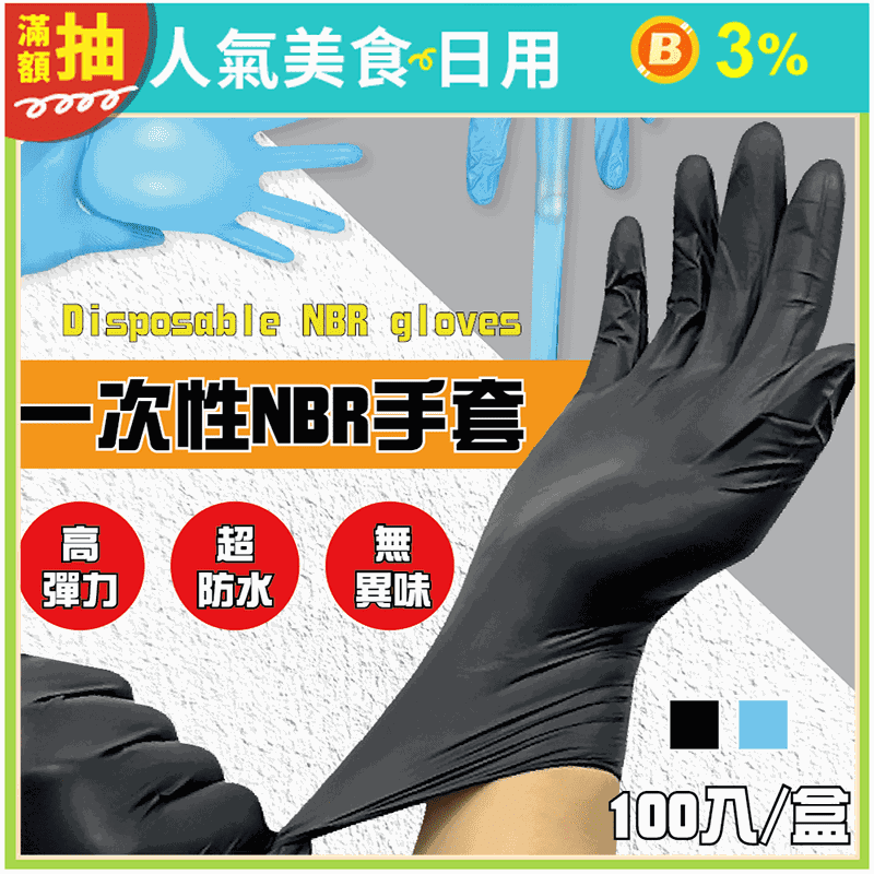 一次性清潔手套 料理手套 拋棄手套(100入/盒)