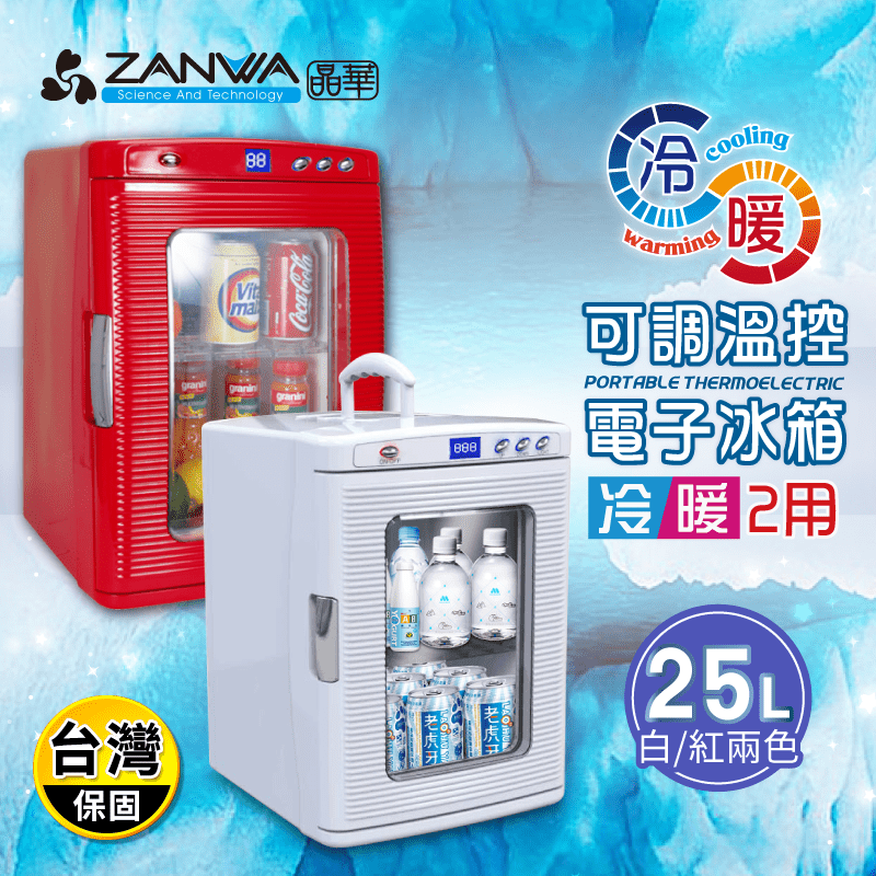 【ZANWA晶華】25L冷熱兩用變頻電子行動冰箱 白色/紅色
