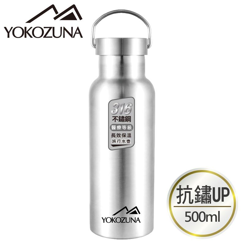 【YOKOZUNA】316不鏽鋼極限保冰／保溫杯500ML