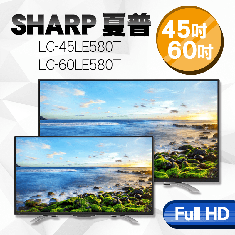 Sharp夏普智慧連網FHD電視LC-45LE580T / LC-60LE580,限時9.1折,請把握機會搶購!